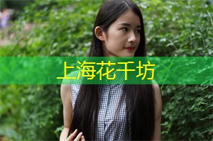 夜上海，打造非凡夜生__验指南