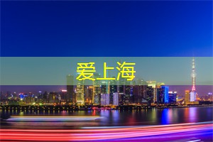 重返自然：畅游上海后花园的奇妙之旅