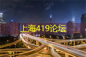 上海的交通发展史
